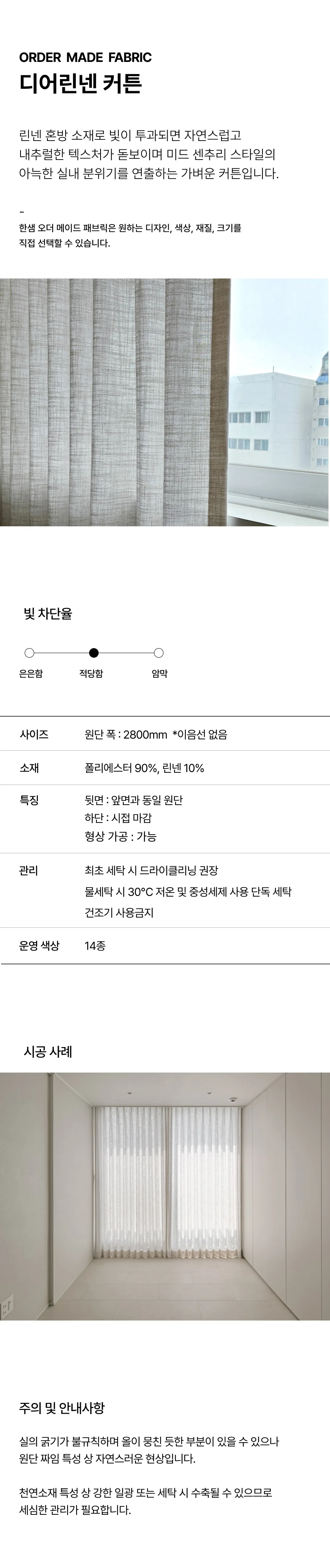 디어린넨 커튼 상세 이미지 1